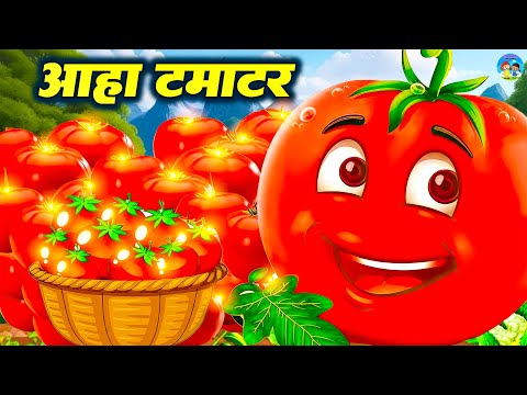 Aaha Tomato | Aaha Tamatar Bade Mazedar | Popular Rhymes For Childrens | Kids Video | #cartoon