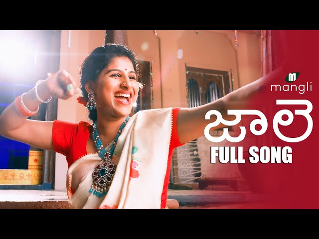 Jale posinavemayyo song lyrics English &Telugu Mangli Lyrics
