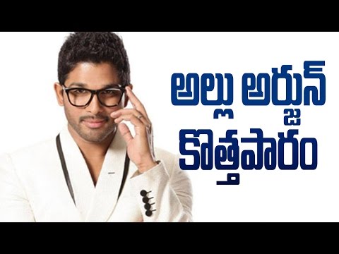 Allu Arjun Starts Night Club Soon || Silver Screen