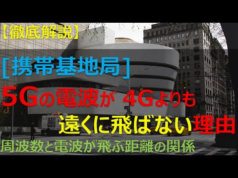 電波について詳しく解説