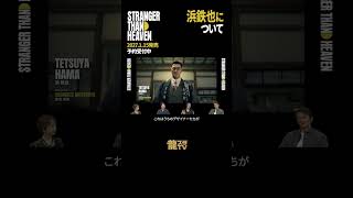 本宮泰風さんと、本宮さん演じる新キャスト「浜鉄也」についてのトークをショートでお届け