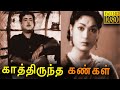 Kathiruntha Kangal Full Movie Gemini Ganesan Savitri