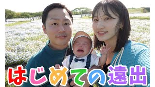 【生後３ヶ月】赤ちゃん連れて初めての遠出デート🚙✨赤ちゃん大泣きのハプニング発生！？【長距離ドライブ】