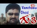 Guri Movie Songs Vanchana Chesi Video Song Srihari Vadde Naveen