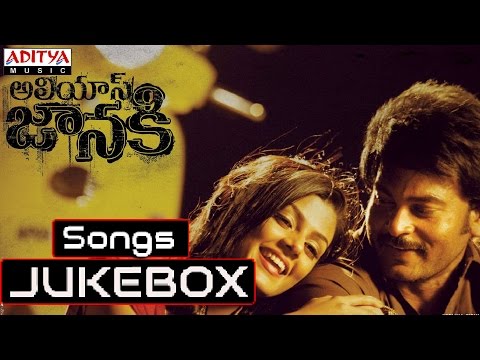 Alias Janaki Telugu Movie Songs || Jukebox || Venkat Rahul, Anisha Ambrose
