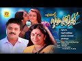 Ente Sooryaputhrikku Evergreen Malayalam Movie Songs Hits Of Yesudas And Chithra Audio Songs