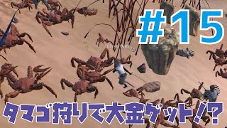 【Kenshi第七章 #15】タマゴ狩りで大金ゲット！？