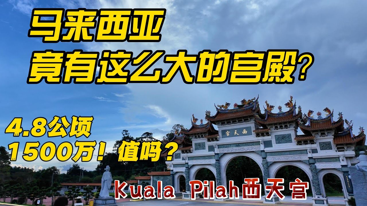 A huge palace in Malaysia?! Chinese couple visits Negeri Sembilan's Xitian Palace | 4.8 hectares,...