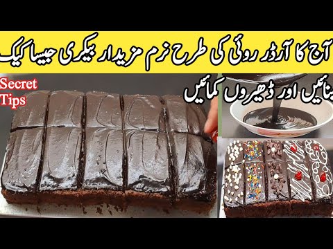 Super Moist Chocolate Cake rRecipe by pyari ruqaya ka kitchen @pyariruqayakakitchen