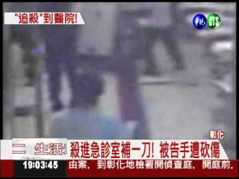 原告痛毆被告 殺進急診室補一刀