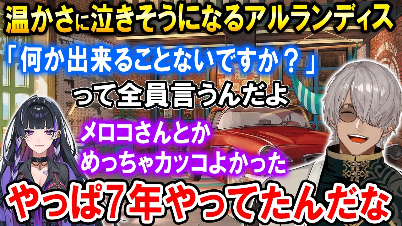 大量に連絡が来てみんなの温かさに泣きそうになったアルランディスと無敵のうゆぴ【ホロスターズ切り抜き/アルランディス/羽継烏有】