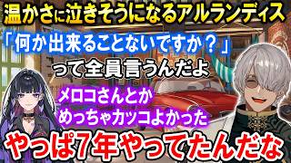 大量に連絡が来てみんなの温かさに泣きそうになったアルランディスと無敵のうゆぴ【ホロスターズ切り抜き/アルランディス/羽継烏有】