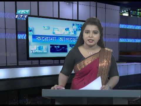 Special Bulletin Corona Virus || করোনা আপডেট || 01 PM || 08 May 2020 || ETV News