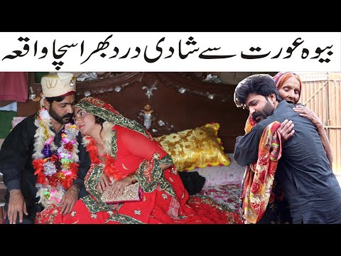 Bewa Aurat Say Shadi Family Emotional Short Story Mubashir & Sanam By Nouman TV
