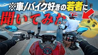 Download lagu 【そりゃ売れんわ】若者が車・バイクに興味ない理由が判明したゾ！？ mp3