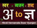 Hindi Varnamala Swar Vyanjan |hindi varnamala for kids | how to write hindi alphabet
