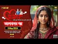Valobashar Bangladesh Dhaka FM 90.4 | 9 May 2024