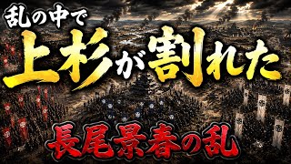 🔥【歴史ラップ】関東を再び燃やした反乱 — 長尾景春の乱🔥