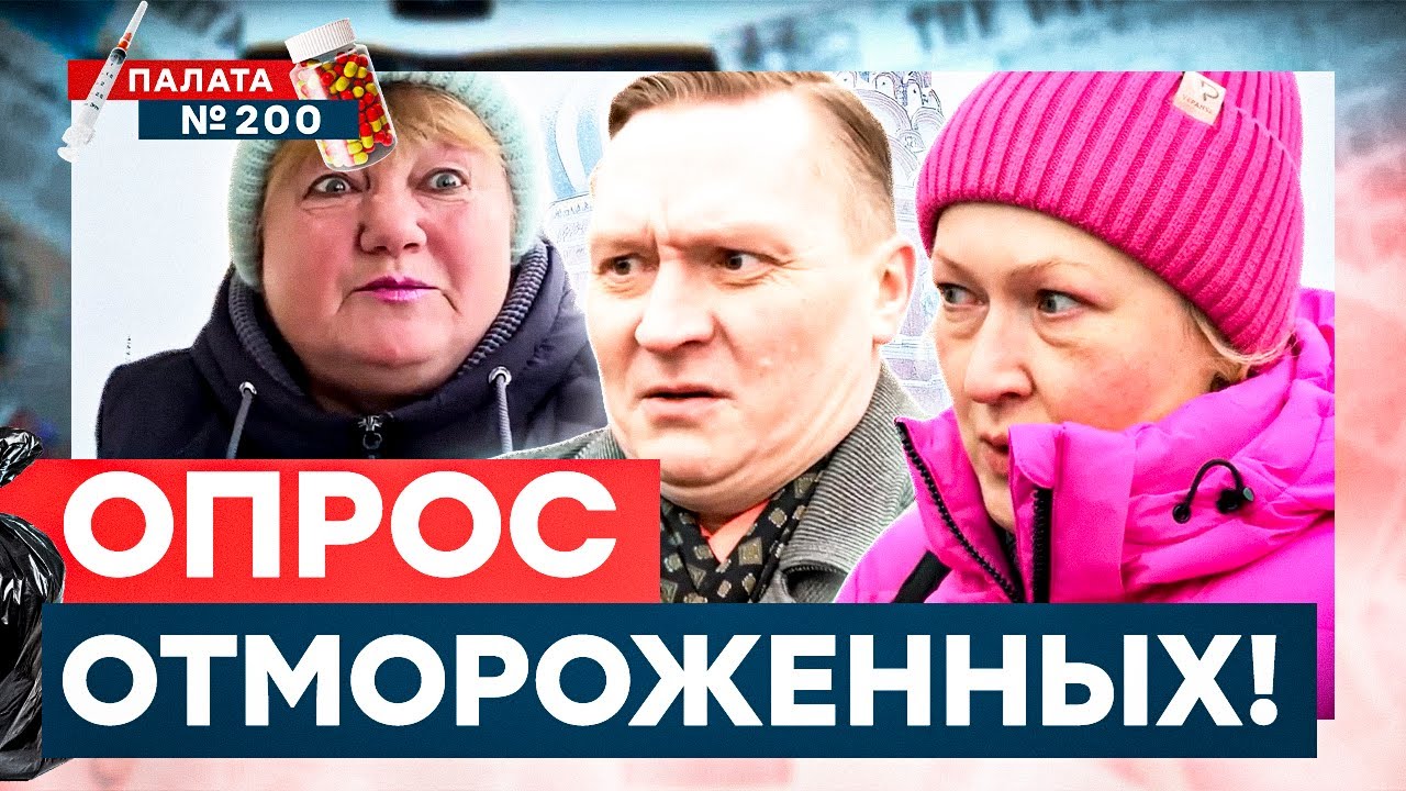 КАРАУЛ! Россияне ЗАМЕРЗАЮТ и терпят! Кругом враги! Ответы просто шок! | Палата