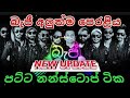 Baji Band Nonstop 2021 Hit Nonstop Music Official