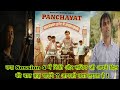 Panchayat Session 4 Release Kab Ayega Panchayat Session 4 Download Panchayat Session 4 Release