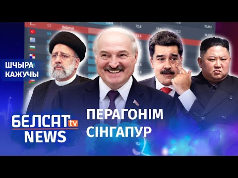 Дыктатура ў Беларусі: чаму ў Беларусі не атрымалася паўтарыць эканамічнага поспеху Сінгапура