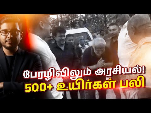 பேரழிவிலும் அரசியல் செய்யும் எதிர்க்கட்சிகள்!