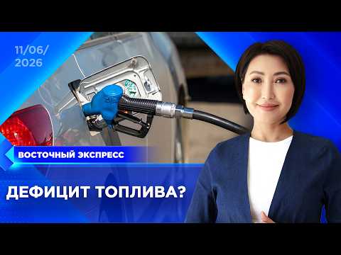 Продажу бензина ограничили в Бурятии | «Восточный экспресс» | новости Улан-Удэ