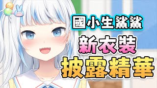 [問卦] 45歲大叔 看Gura正常嗎?