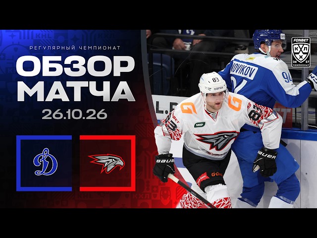 Динамо – Авангард – 2:3 ОТ