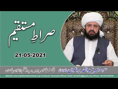 Watch Sirat-e-Mustaqeem YouTube Video