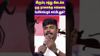 Download lagu இரும்பு சத்து கிடைக்க ஒரு நாளைக்கு எவ்வளவு பேரிச்சம்பழம் சாப்பிடனும்? | Dr. Arunkumar mp3