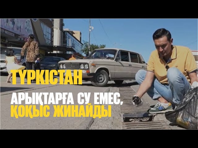 Арықтарға су емес, қоқыс жинайды