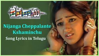 Nijanga Cheppalante Kshaminchu Lyrical Song | Devadasu Movie Songs | Ram Pothineni | Ileyana
