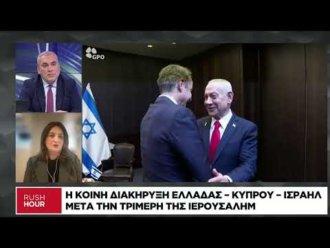 Το παρασκήνιο της τριμερούς Ελλάδας – Κύπρου – Ισραήλ