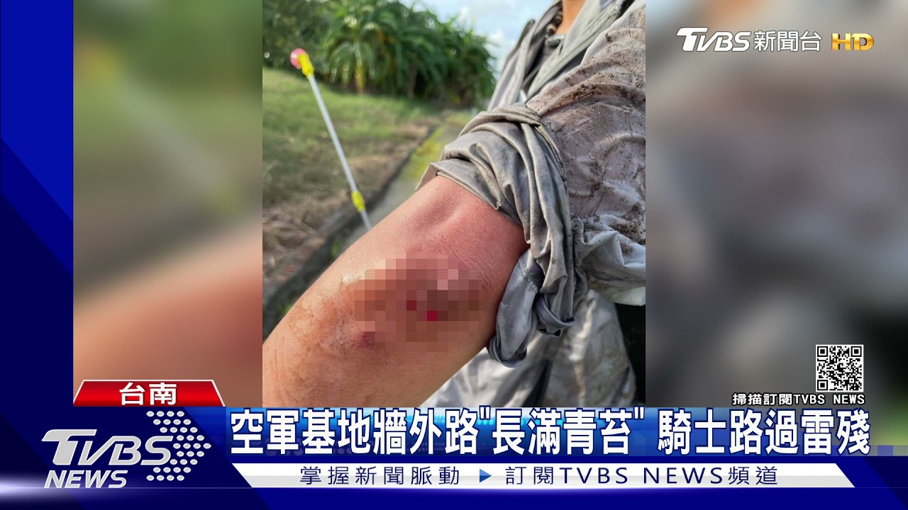 台南空軍基地「外牆滲水」害騎士雷殘 投訴還被嗆:去找國防部