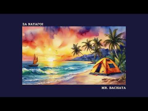 Mr. Bachata - Σα ναυαγοί (Salsa cover)
