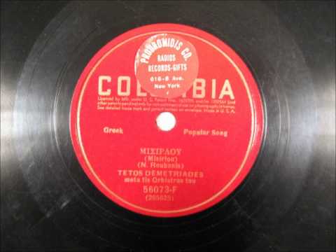 Vintage Greek Music - MISIRLOU by Tetos Demetriades - Μισιρλού