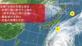 台風  気をつけて