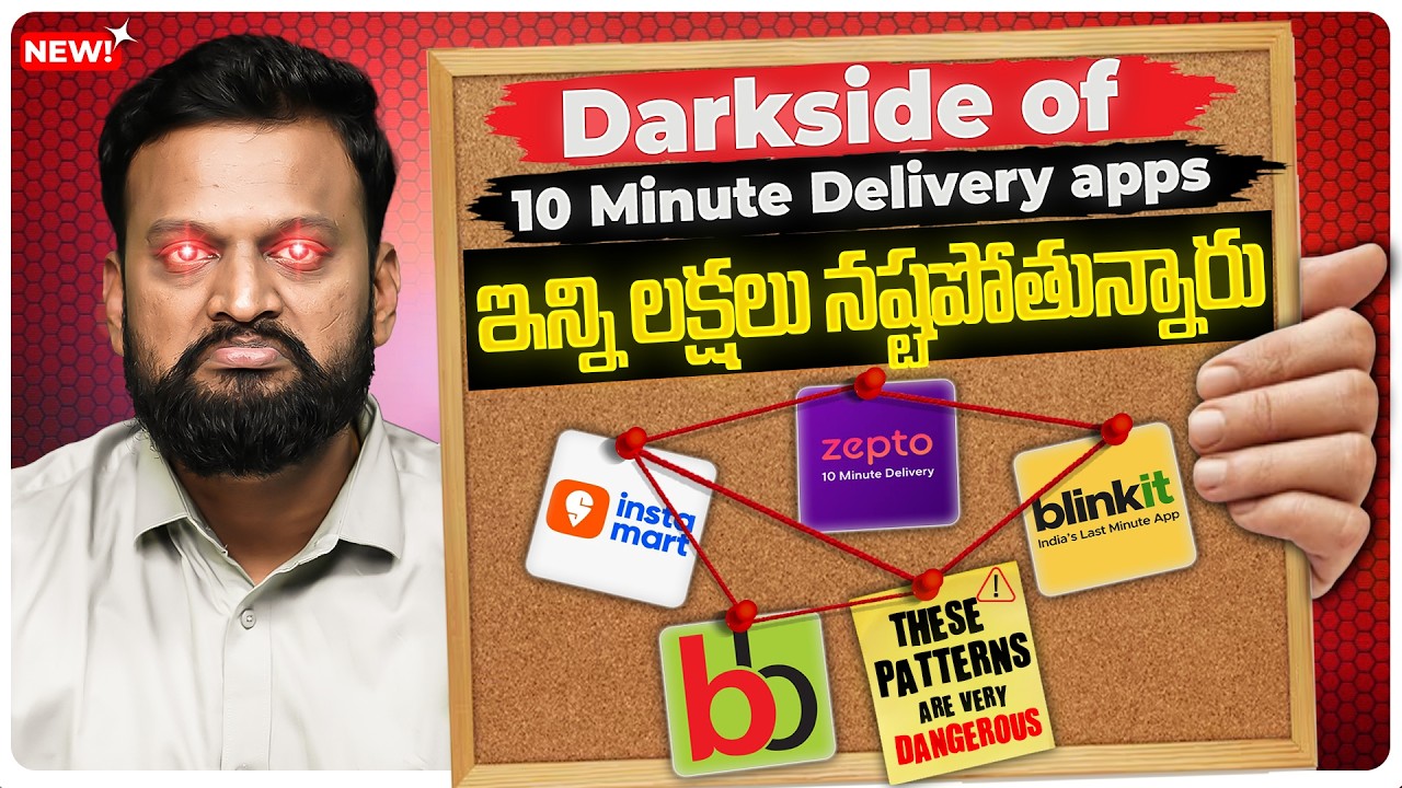 🚨Darkside of 10 Min Delivery apps ,ఇన్ని లక్షలు నష్టపోతున్నారు!These  patterns are 𝐯