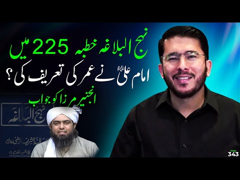 Nahaj ul balagha par Engineer muhammad ali mirza ko Jawab | Hassan Allahyari urdu #islam