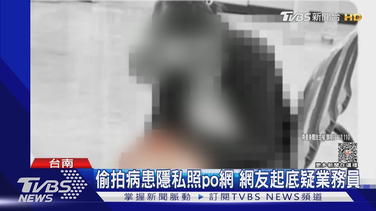 嚇!醫院偷拍病患隱私照po網 網友起底疑藥廠業務