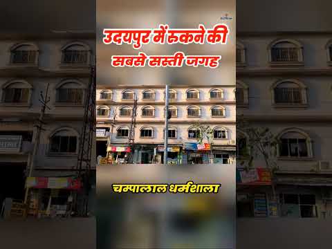 Best Place to Stay in Udaipur | Champalal Dharamshala Udaipur