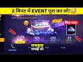 LESS IS MORE EVENT 520 DIAMONDS TRICK LESS IS MORE EVENT KAISE COMPLETE KAREN FREE FIRE