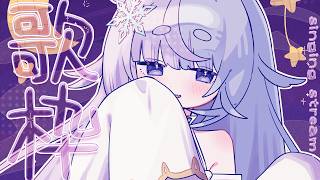 *❅ 歌枠┊怒涛の1週間お疲れ様会✨️Singing stream KARAOKE〖 雪芽るみ┊すぺしゃりて 〗