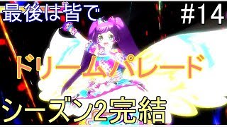 【戯れ実況】セレパラの崩壊　みんなともだち　みんなアイドル【switchプリパラ】#14
