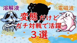 【初代ポケモン】変態型！ガチ対戦で活躍！？ゆっくり