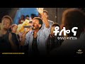 Kaleab Mengistu Kingdom Sound Worship Night 2023 Tolo Na Original Song By Dereje Kebede