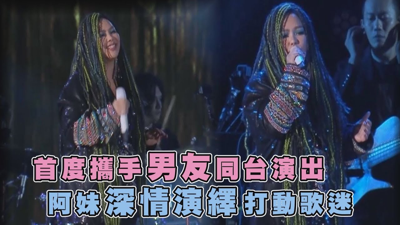 張惠妹跨年準時開唱!重磅喊「歡迎光臨烏托邦」粉絲嗨翻