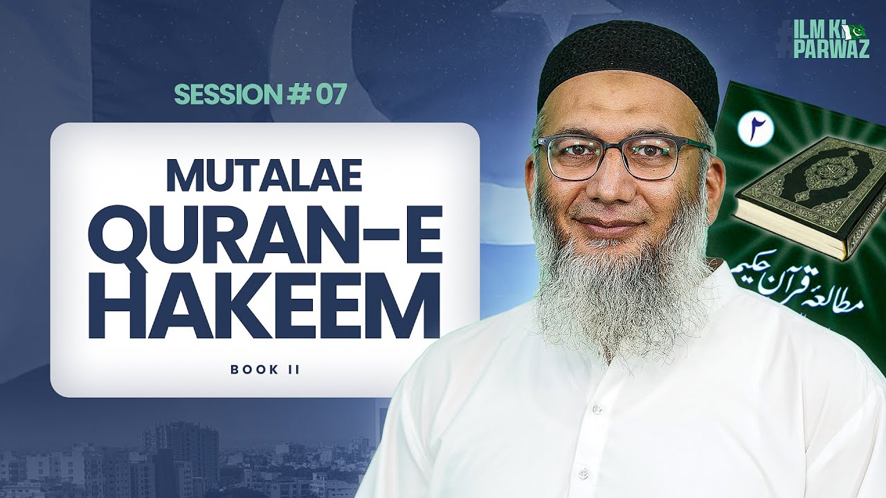 Mutalae Qur'an-e-Hakeem Part 02 | The ILM Foundation | Weekly Session - 07